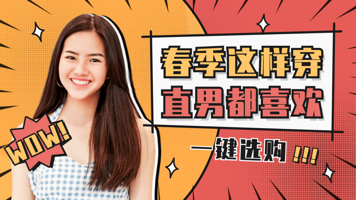 春季穿搭服装时尚女装横版视频封面预览效果