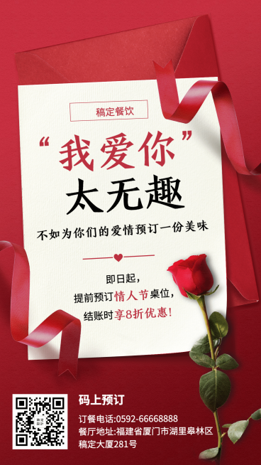 情人节外卖活动手机海报预览效果