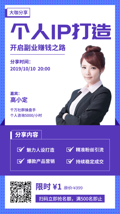 个人IP打造手机海报