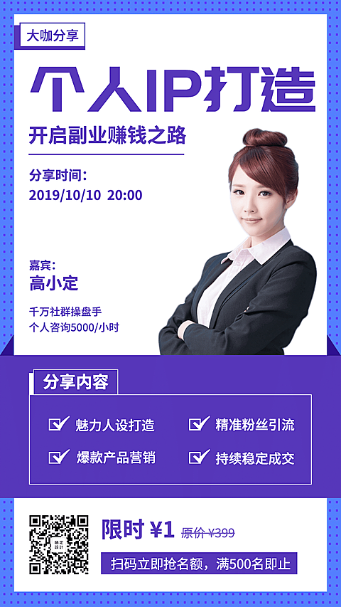 个人IP打造手机海报