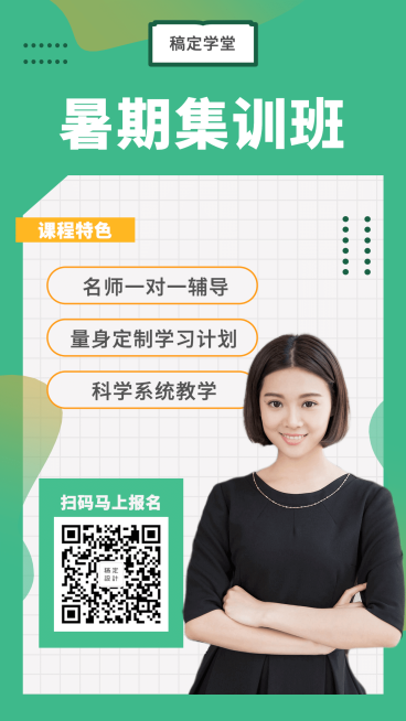 暑期集训班课程海报预览效果