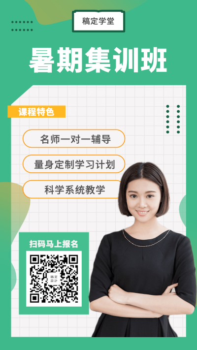 暑期集训班课程海报