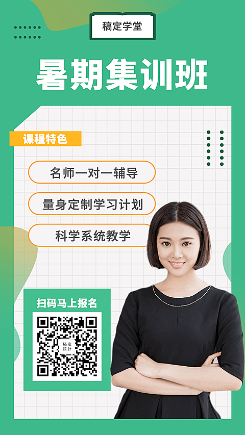 暑期集训班课程海报