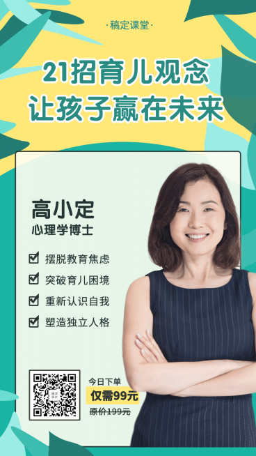 育儿观念课程海报预览效果