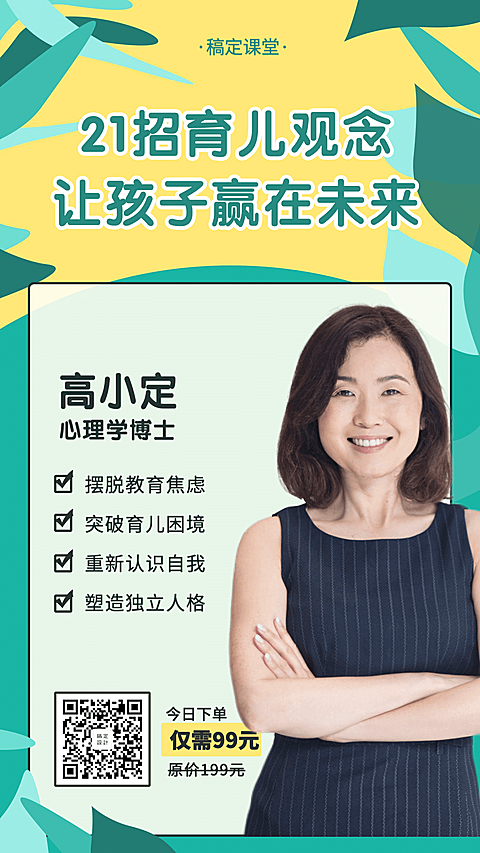 育儿观念课程海报
