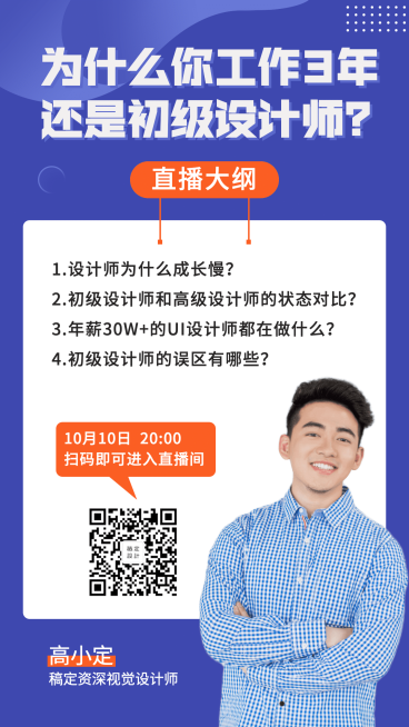 设计师直播课程海报预览效果
