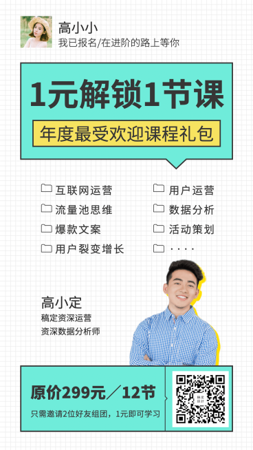 教育培训/拼团课程/招生/裂变海报预览效果