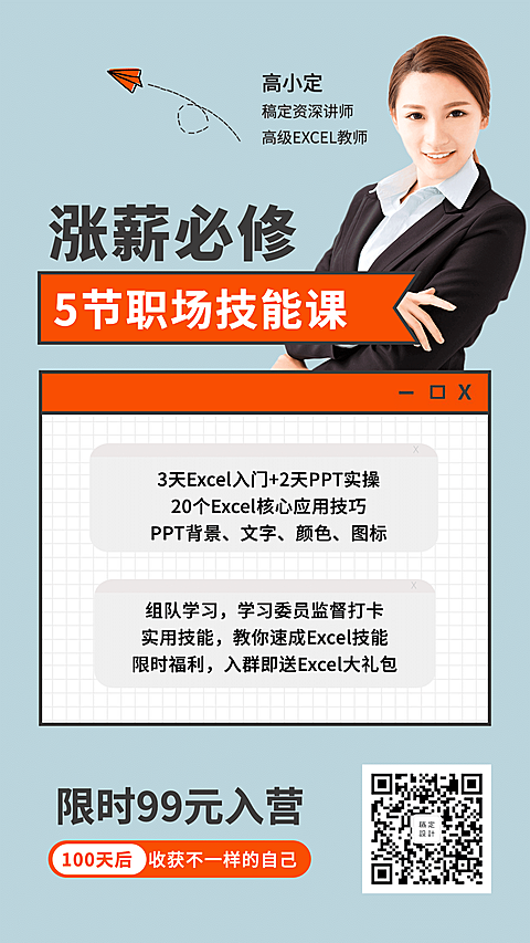 涨薪必备技能直播课程海报