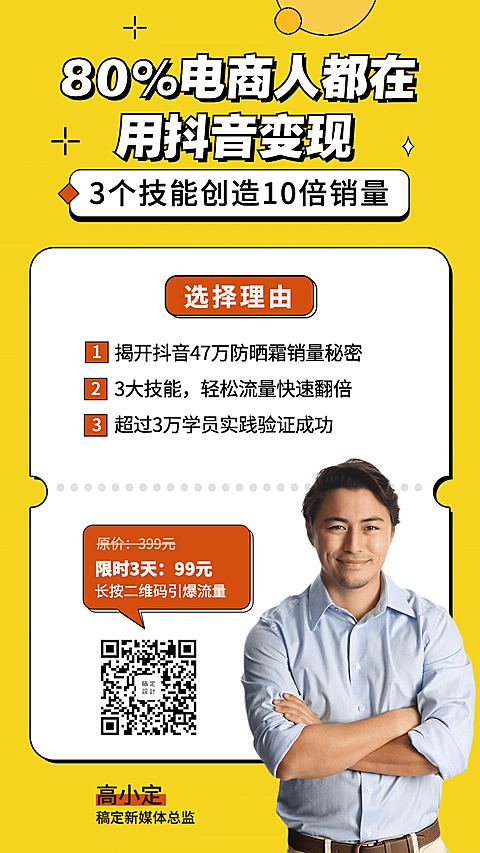 抖音变现课程海报