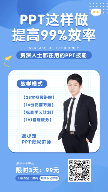 ppt课程手机海报预览效果