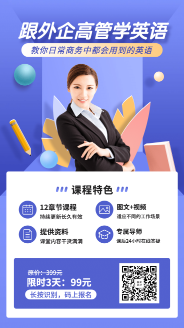 蓝色商务外语课程手机海报预览效果