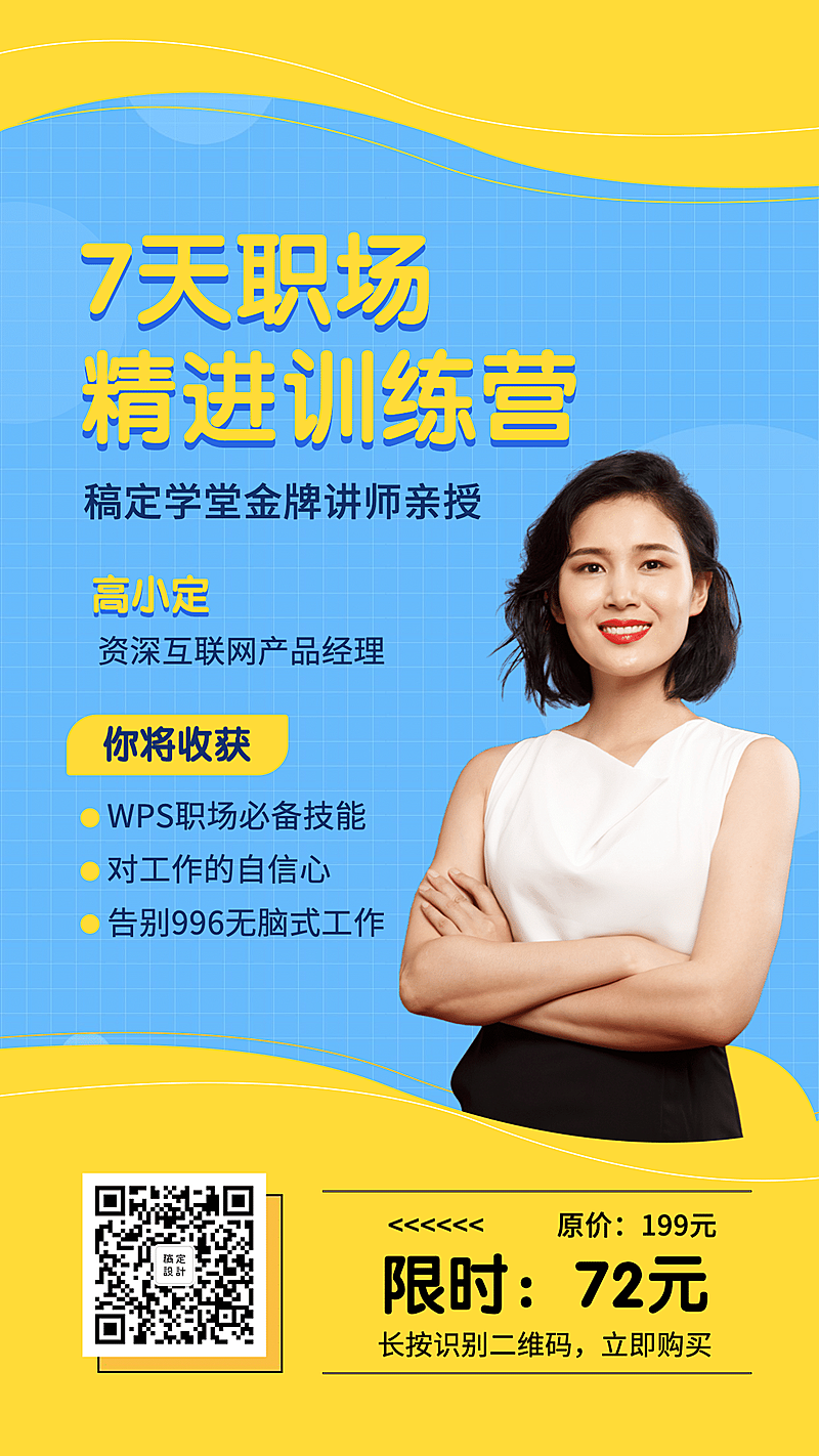 职场精进营招生手机海报