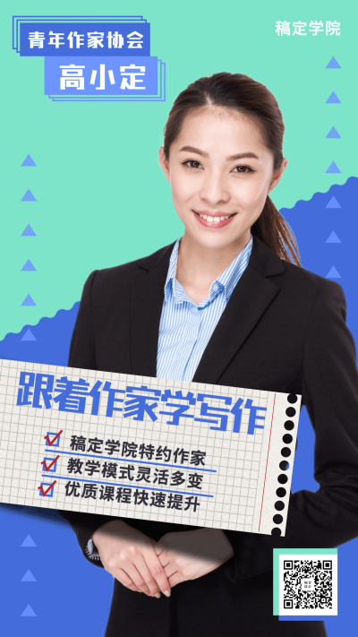 讲师宣传招生手机海报