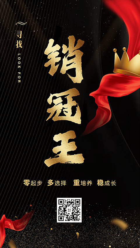 金融保险销冠王喜报表彰红绸商务风海报