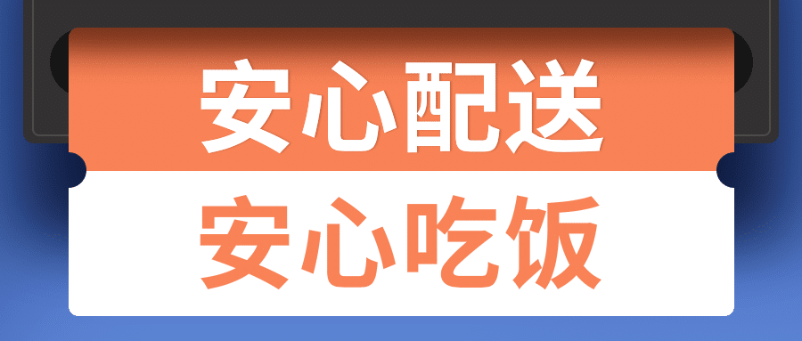 门店无接触外卖配送公众号首图预览效果