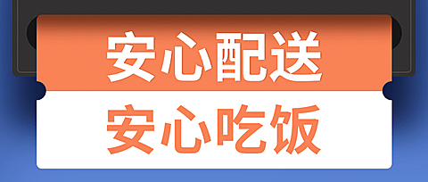 门店无接触外卖配送公众号首图
