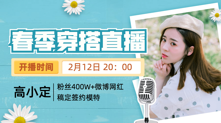 网红穿搭直播小清新课程封面预览效果