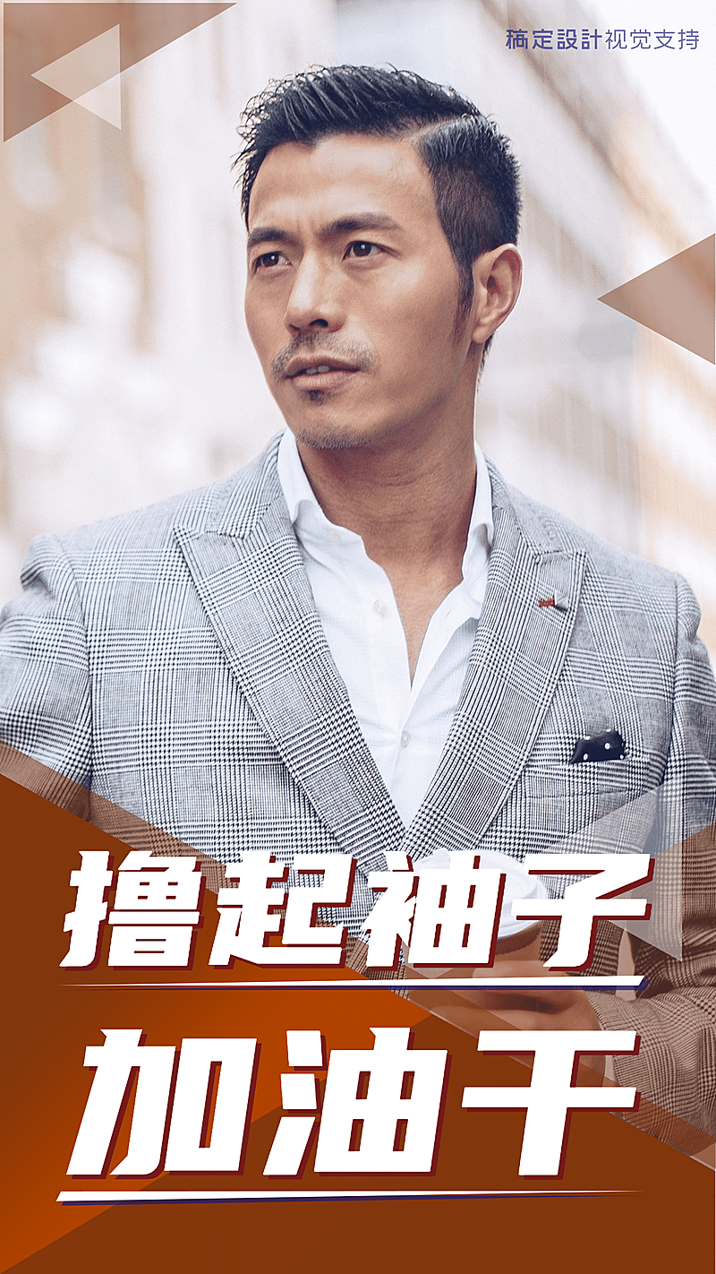 正能量开春励志手机海报