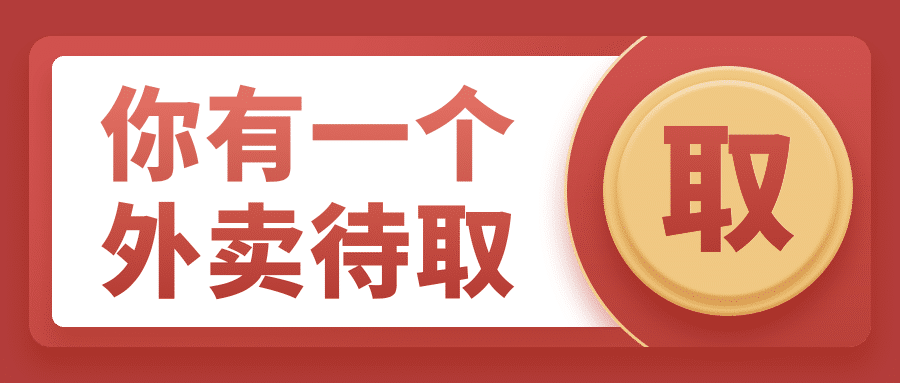 餐饮美食外卖通知公众号首图预览效果