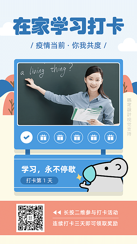 学习防疫停课不停学课程打卡海报