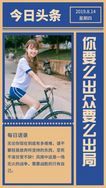 今日头条创意日签正能量预览效果