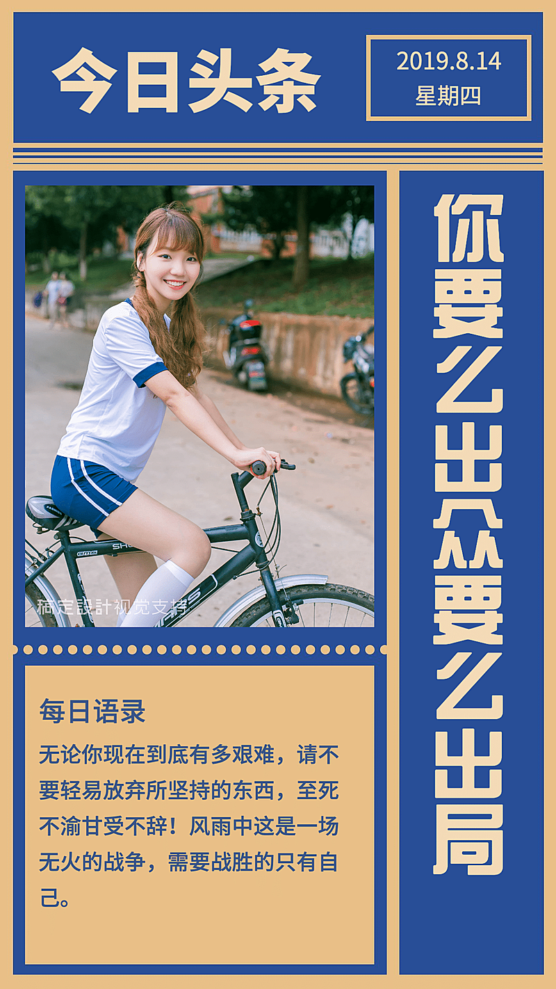 今日头条创意日签正能量