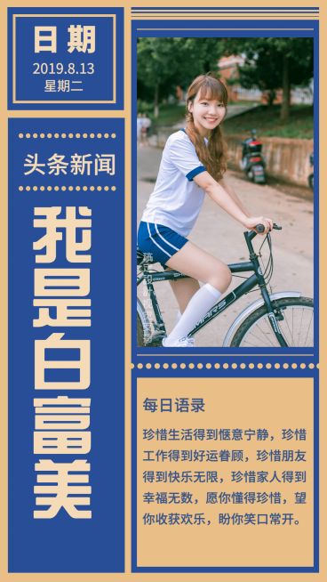 今日头条创意日签正能量预览效果