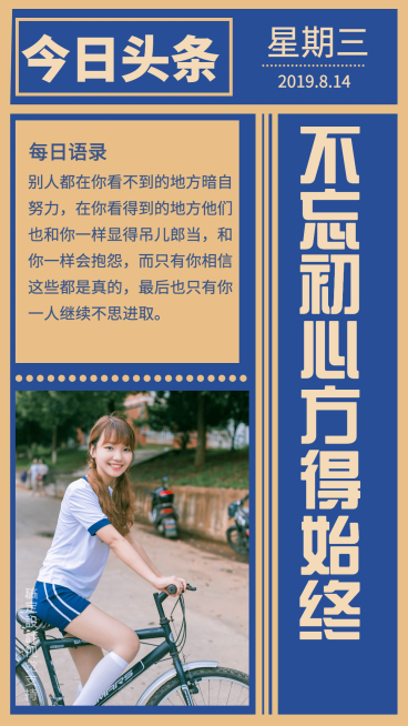 今日头条创意日签正能量预览效果