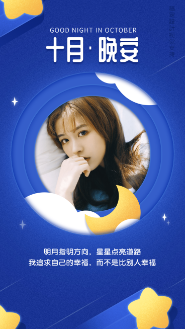 晚安问候预览效果