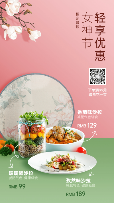 38女神节实景促销活动海报