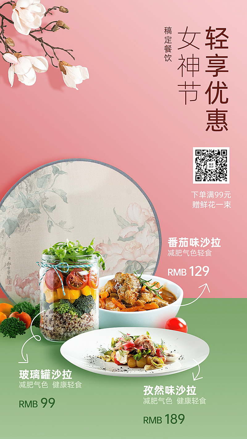 38女神节实景促销活动海报