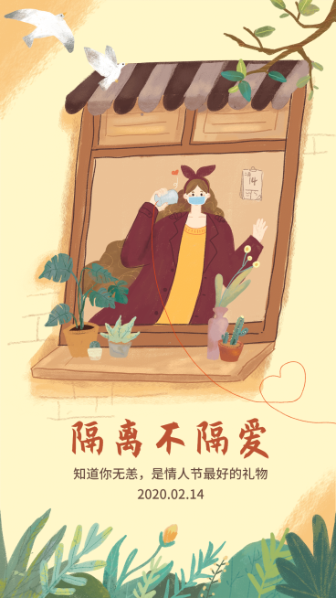 肺炎疫情情人节插画手机海报预览效果