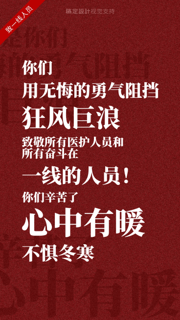 疫情专题致敬逆行者手机海报预览效果