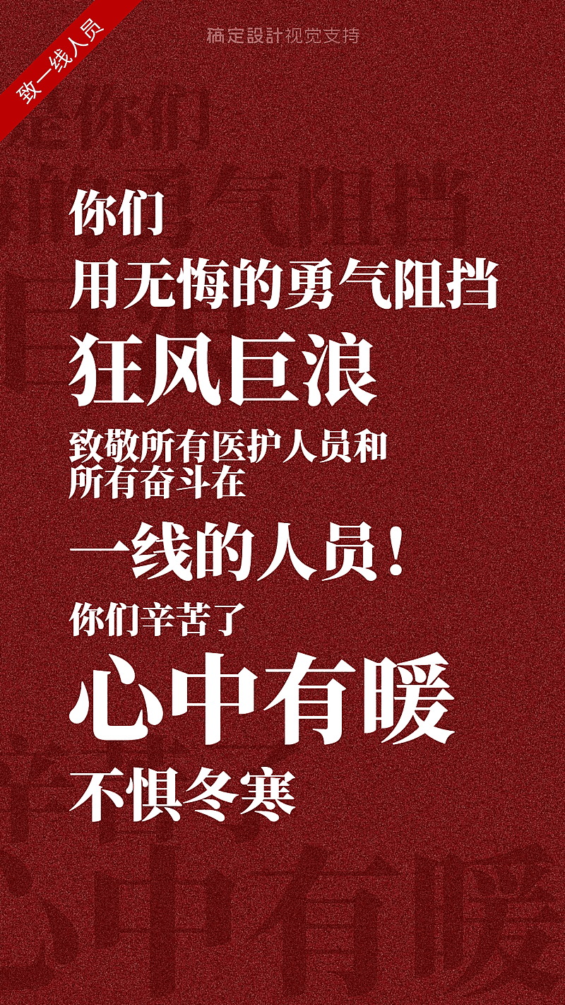 疫情专题致敬逆行者手机海报