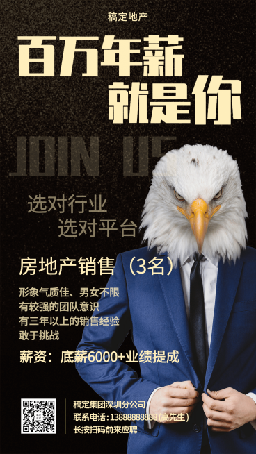 金融保险百万年薪房地产销售招聘海报预览效果