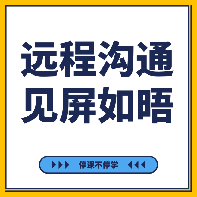 朋友圈九宫格远程沟通见屏如晤预览效果
