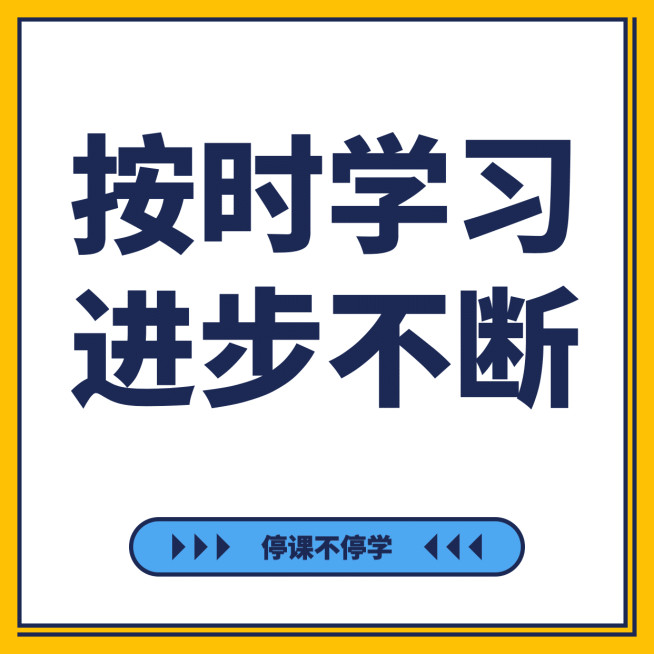 朋友圈九宫格按时学习进步不断预览效果