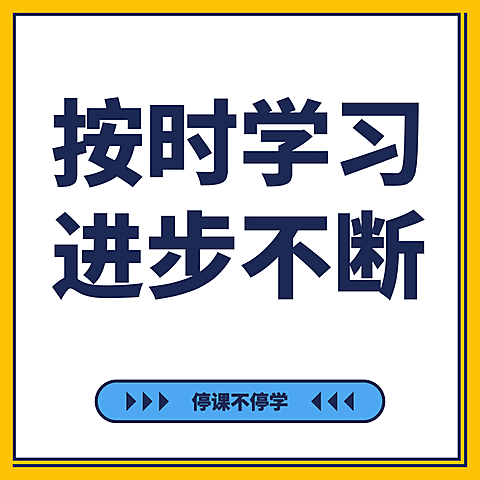 朋友圈九宫格按时学习进步不断