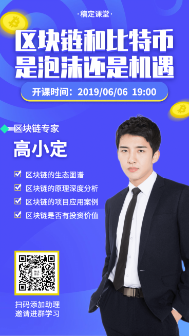 区块链比特币课程海报预览效果
