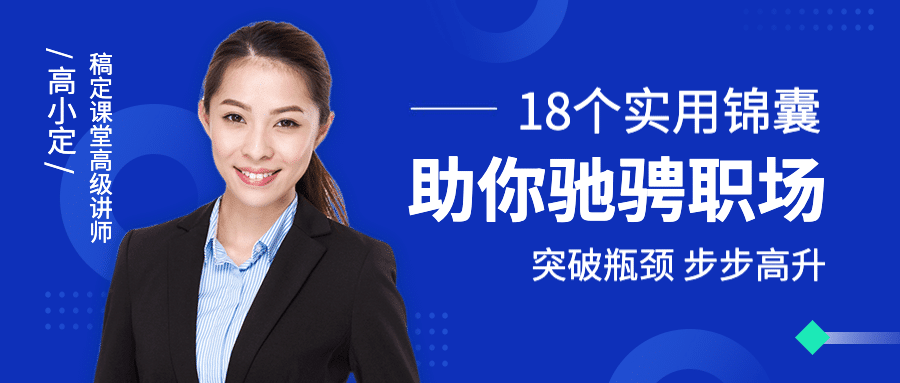 实用职场课程公众号首图预览效果