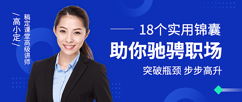 实用职场课程公众号首图