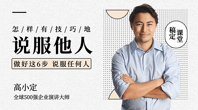 沟通技巧/说服技巧/课程封面