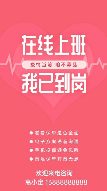 金融保险在线上班我已到岗简约海报预览效果