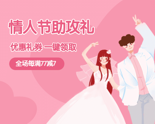 情人节促销小程序封面预览效果