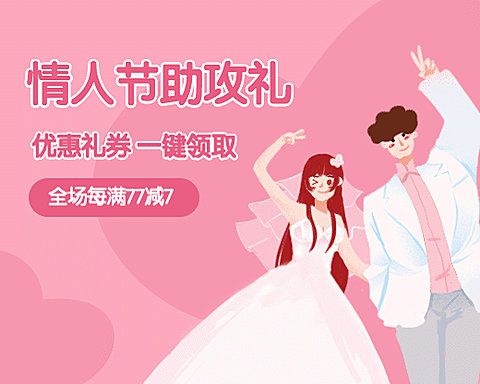 情人节促销小程序封面