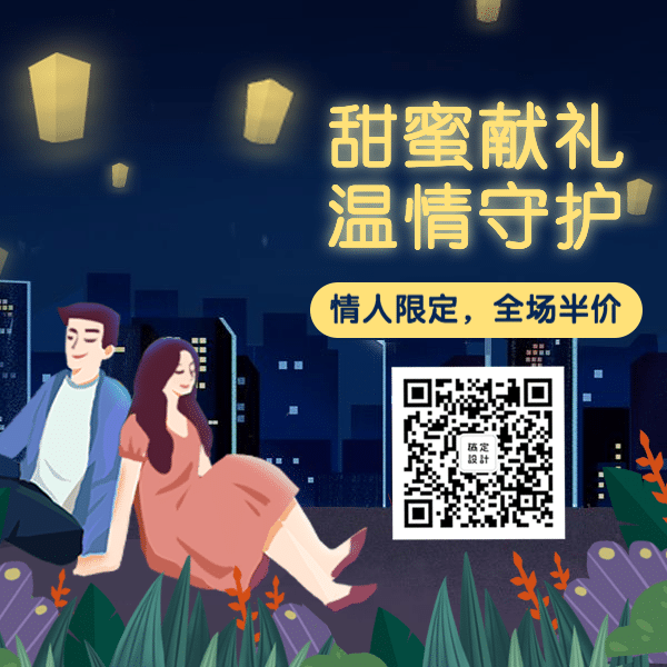 情人节促销方形二维码预览效果