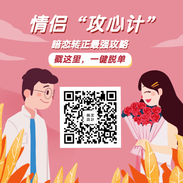 情人节脱单方形文章配图预览效果