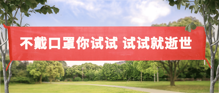 医疗健康科普口号横幅公众号首图