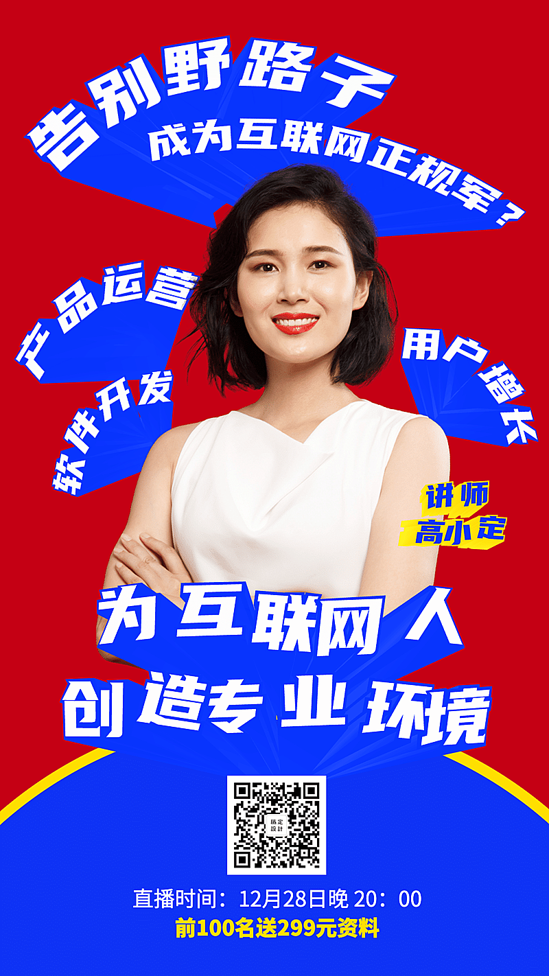 互联网计算机3D字体酷炫讲师海报