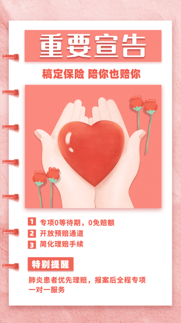 金融保险重要宣告手绘温馨海报预览效果